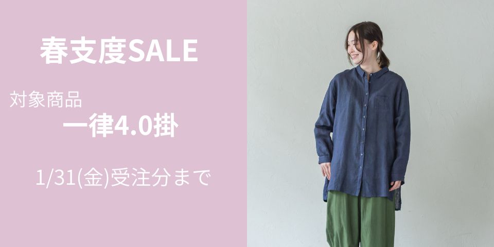 春支度SALE