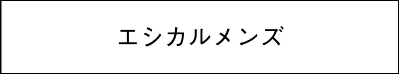 メンズ（SS）