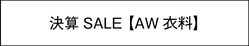 決算SALE【AW衣料】 new
